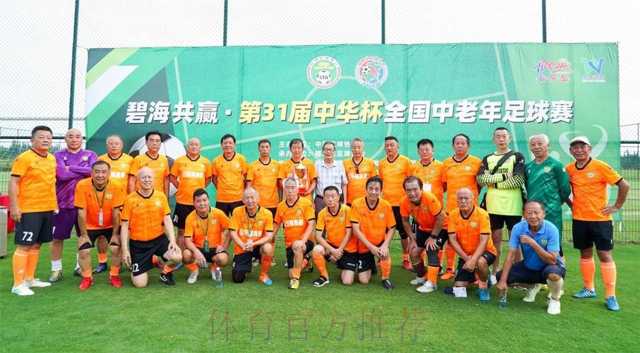 足球路上不退休！第31届中华杯全国中老年足球赛在福建漳州欢乐岛圆满收官