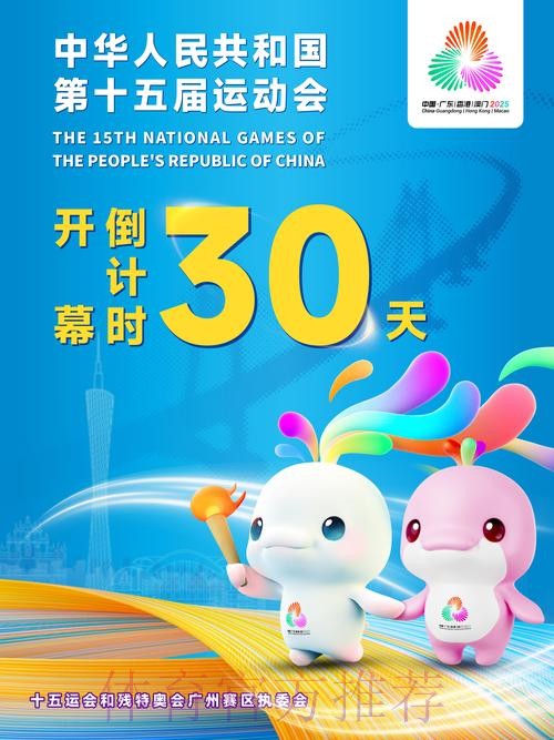 十五运会在即，香港准备好了！